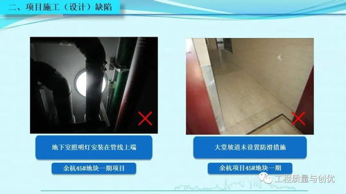 知名集团项目优秀做法施工设计缺陷图文,ppt可下载